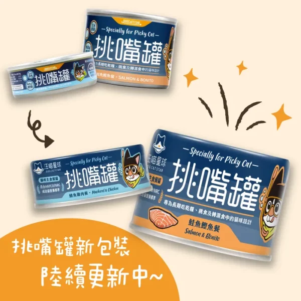 【汪喵星球 DogCatStar】挑嘴貓無膠主食罐 80g | 165g：圖片 2