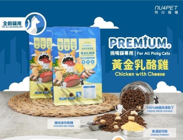 【陪心寵糧 nu4PET】陪心全齡貓無穀低碳凍乾貓糧-黃金乳酪雞 1kg | 2kg | 6kg：圖片 2