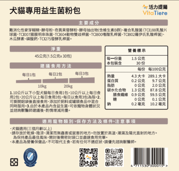 【活力提爾 VitaTiere】犬貓專用 | 益生菌粉包：圖片 5